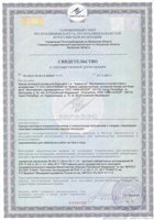 Свидетельство о государственнои регистрации ЕВРОЗЭС (таможенного союза)Краски художественные на воднои основе для боди-арта