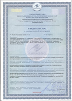 Свидетельство о государственнои регистрации ЕВРОЗЭС (таможенного союза)Ускоритель сушки эмалеи